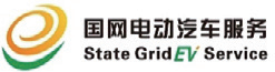 国家电动汽车服务